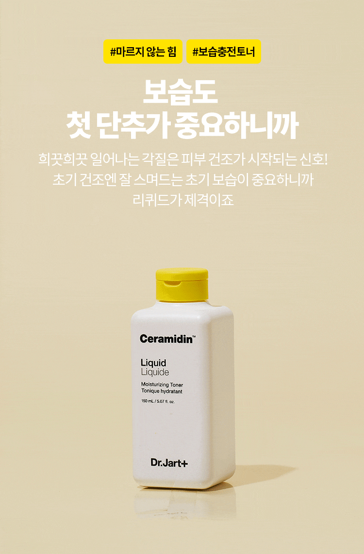 Ceramidin Liquid